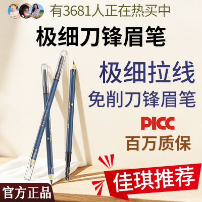 极细硬芯野生眉专用眉笔防水不脱