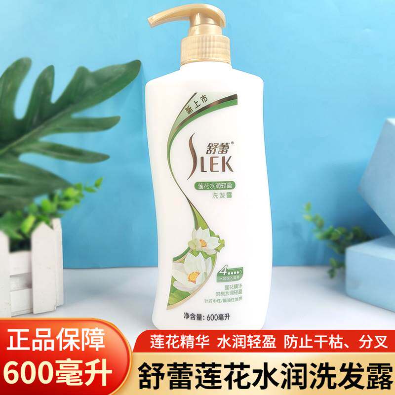 舒蕾洗发露洗头膏顺滑飘逸蓬松留香洗发水乳莲花水润轻盈清爽柔顺属于什么档次？