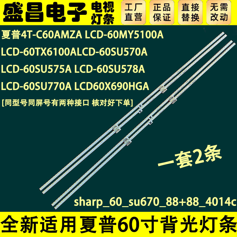 全新夏普LCD-60X688HZA 60X690HGA灯条RB358WJ2 JE601R3HB3FK 电子元器件市场 显示屏/LCD液晶屏/LED屏/TFT屏 原图主图