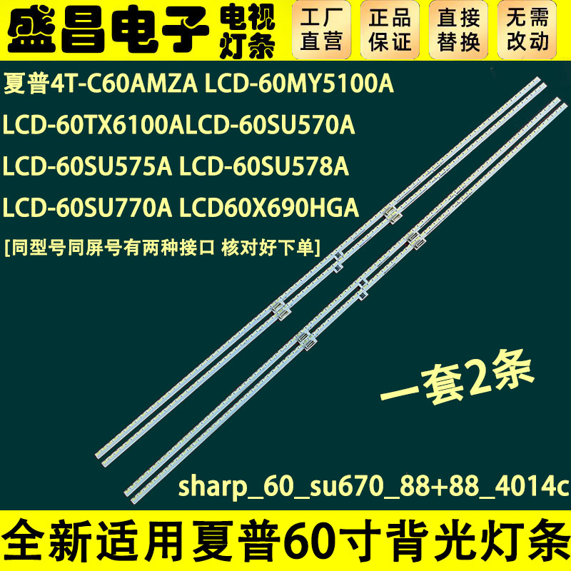 适用夏普4T-C60AMZA灯条60C6UZ灯条Sharp-60SU670-88+88-4014C