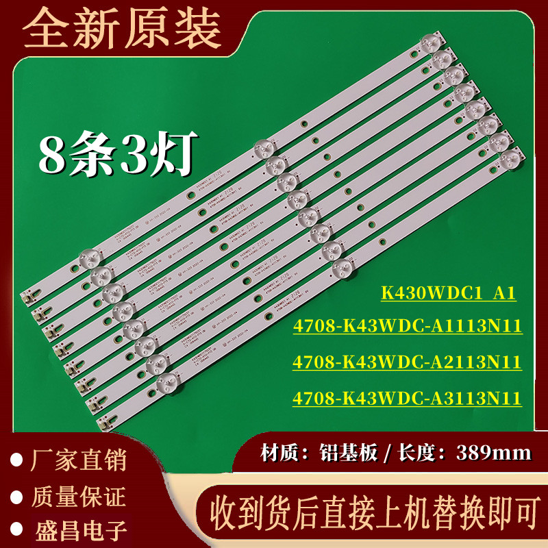 适用长虹43Y3000H灯条K430WDC1 4708-K43WDC-A1113N11背光灯3灯 电子元器件市场 显示屏/LCD液晶屏/LED屏/TFT屏 原图主图