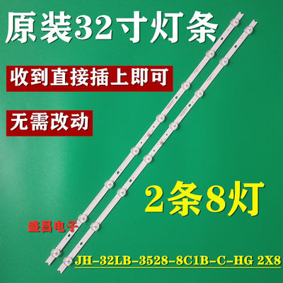 全新F32A-1超能C32灯条JH-32LB-3528-8C1B-C-HG 2X8方案 2条8灯