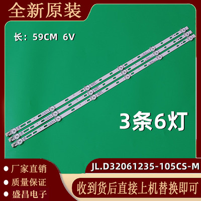 万宝LED32860彩日CAIRI32灯条HY-T320A2 RH-D32071235-01-6LED灯