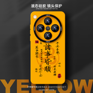 不会撞壳高级感x8s 诸事皆顺手机壳适用OPPO x7Ultra男女简约时尚 X8Pro液态硅胶x6新款 超薄新年过年蛇年 Find