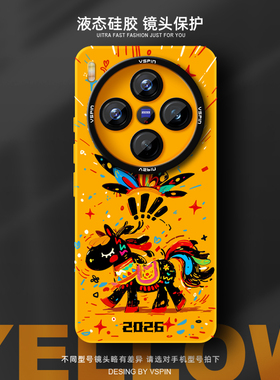 涂鸦小马手机壳适用vivo X300Pro液态硅胶ultra新款x100sPro简约x90情侣X200ProMini高级感男女简约卡通