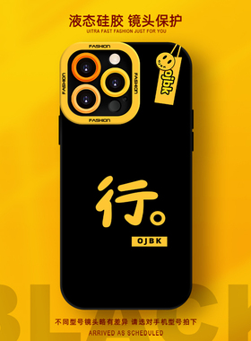 行对手机壳适用iPhone17promax新款xsmax液态硅胶13创意16散热苹果17air超薄16e简约高级感15不会撞壳14plus