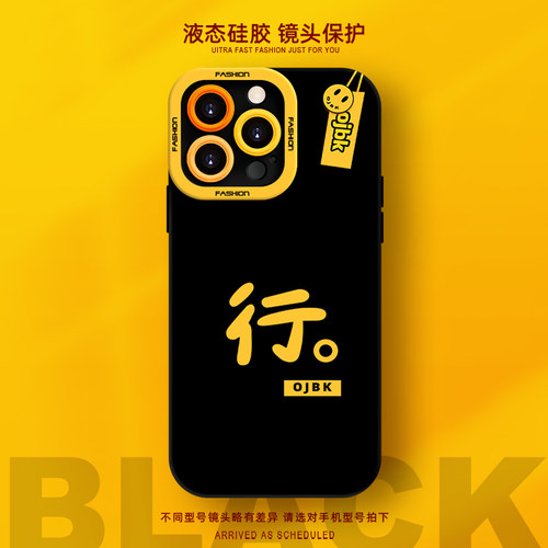 行对手机保护壳适用iPhone15promax新款xsmax液态矽胶13创意16散热苹 果14plus超薄16e简约高级感11不会撞壳1