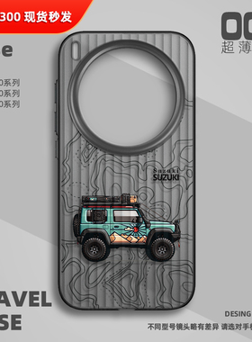 越野车手机壳适用vivo X300Pro磨砂半透明旅行箱壳ultra新款x100sPro超薄X200sProMini情侣男女小众高级感