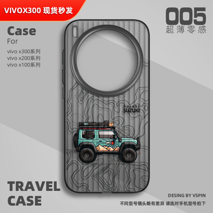 越野车手机壳适用vivo X300Pro磨砂半透明旅行箱壳ultra新款x100sPro超薄X200sProMini情侣男女小众高级感