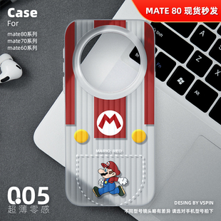 情侣男女 60简约全包时尚 马里奥手机壳适用华为Mate80Promax超薄Mate70Pro air磨砂半透明旅行箱壳HUAWEI新款