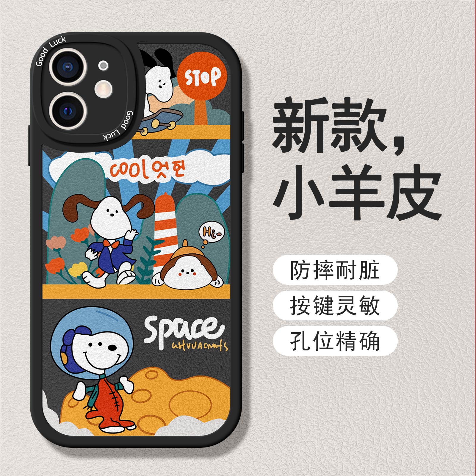 iPhone苹果13小胖妹小羊皮动漫