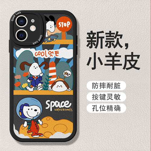 iPhone苹果13小胖妹小羊皮动漫
