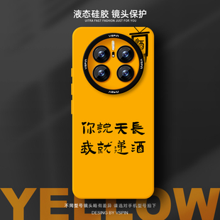 天长递酒手机壳适用华为Mate50Pro液态硅胶50e新款高级感情侣软壳不会撞壳适合秋天男女小众时尚创意简约个性