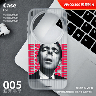 憨豆先生手机壳适用vivo x100sPro超薄X200sProMini高级感小众不会撞壳 X300Pro磨砂半透明旅行箱壳ultra新款