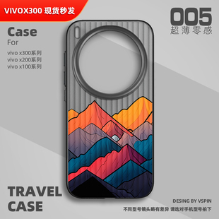彩色山手机壳适用vivo x100sPro男高级感小众X200SProMini不会撞壳超薄 X300Pro磨砂半透明旅行箱壳ultra新款