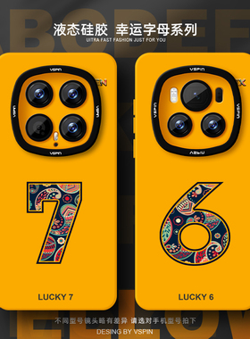 幸运数字手机壳适用荣耀Magic8Pro超薄Magic7Pro液态硅胶Magic6新款5高级感男女保护套超火不会撞壳情侣防滑