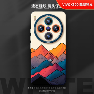 彩色山手机壳适用vivo x100sPro简约x90男全包高级感小众不会撞壳创意X200ProMini X300Pro液态硅胶ultra新款