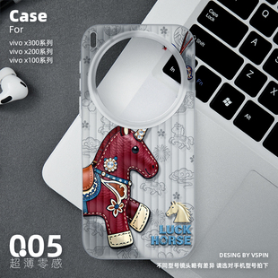 轻奢小马手机壳适用vivo x100sPro超薄X200sProMini新年红色马年本命年 X300Pro磨砂半透明旅行箱壳ultra新款