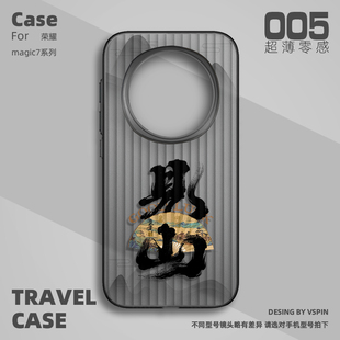 见山手机壳适用荣耀Magic7Pro磨砂半透明旅行箱壳新款超薄小众时尚镜头全包高级感情侣男女创意硬壳散热