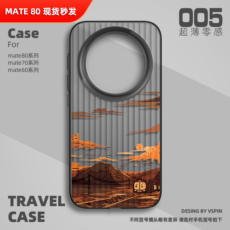 晚霞列车手机壳适用华为Mate80Promax超薄Mate70Pro+air磨砂半透明旅行箱壳HUAWEI新款60男女个性高级感简约