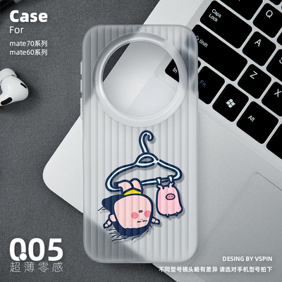 衣架小人手机壳适用华为Mate70Pro+磨砂半透明旅行箱壳HUAWEI新款60超薄男女不会撞壳散热全包超火卡通可爱
