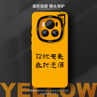 天长递酒手机壳适用荣耀Magic6Pro液态硅胶Magic5至臻版新款高级感情侣软壳不会撞壳适合秋天男女小众时尚