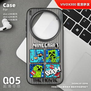 我的世界手机壳适用vivo X300Pro磨砂半透明旅行箱壳ultra新款x100sPro超薄X200sProMini男女高级感卡通情侣