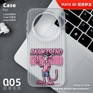 粉红豹手机壳适用华为Mate80Promax超薄Mate70Pro 60高级感情侣男女创意 air磨砂半透明旅行箱壳HUAWEI新款
