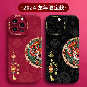 新年适用手机壳龙年硅胶iphone15promax情侣xr防摔12新款男女plus时尚xsmax网红苹果14plus超薄13软壳ins风