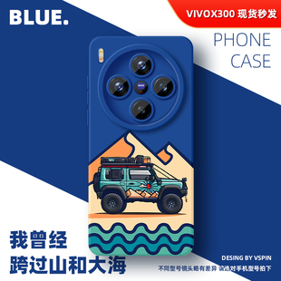 情侣小众时尚 x100sPro软壳x90防摔x80高级感新款 X200sProMini X300Pro液态硅胶ultra新款 露营手机壳适用vivo