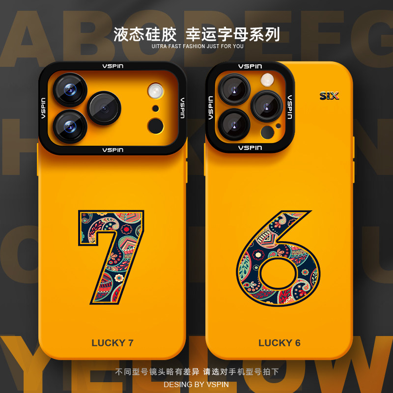 幸运数字手机壳适用苹果17promax新款iPhone15plus液态硅胶13简约14男女12情侣11软壳16e防滑超薄散热17air - 实物图