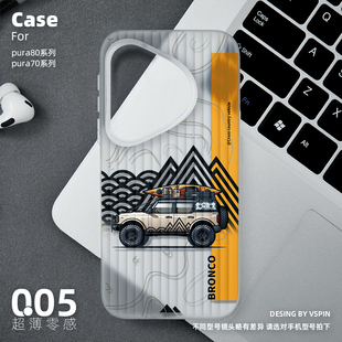 情侣高级感男女不会撞壳简约时尚 山峰越野车手机壳适用华为Pura80Pro 磨砂半透明旅行箱壳p70Ultra超薄新款