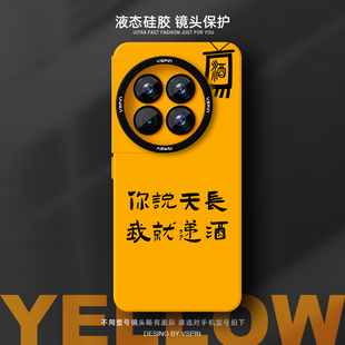 天长递酒手机壳适用一加Ace3Pro液态硅胶1+新款3V防摔2V高级感情侣软壳不会撞壳适合秋天男女小众时尚创意