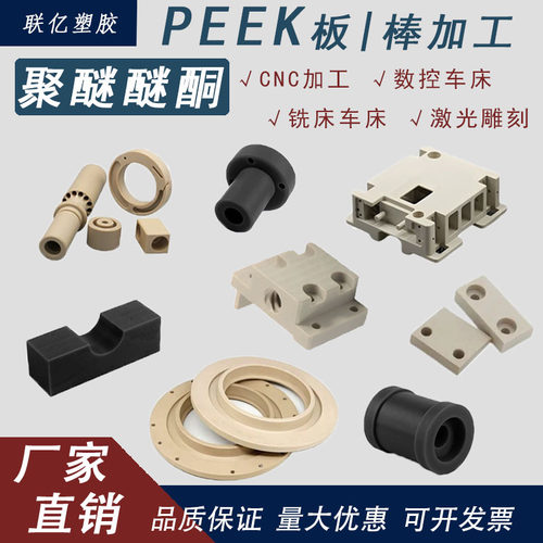 进口PEEK板黑色防静电聚醚醚酮板耐高温本色PEEK管peek棒零件加工