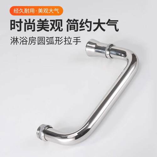 简约圆弧形淋浴房拉手