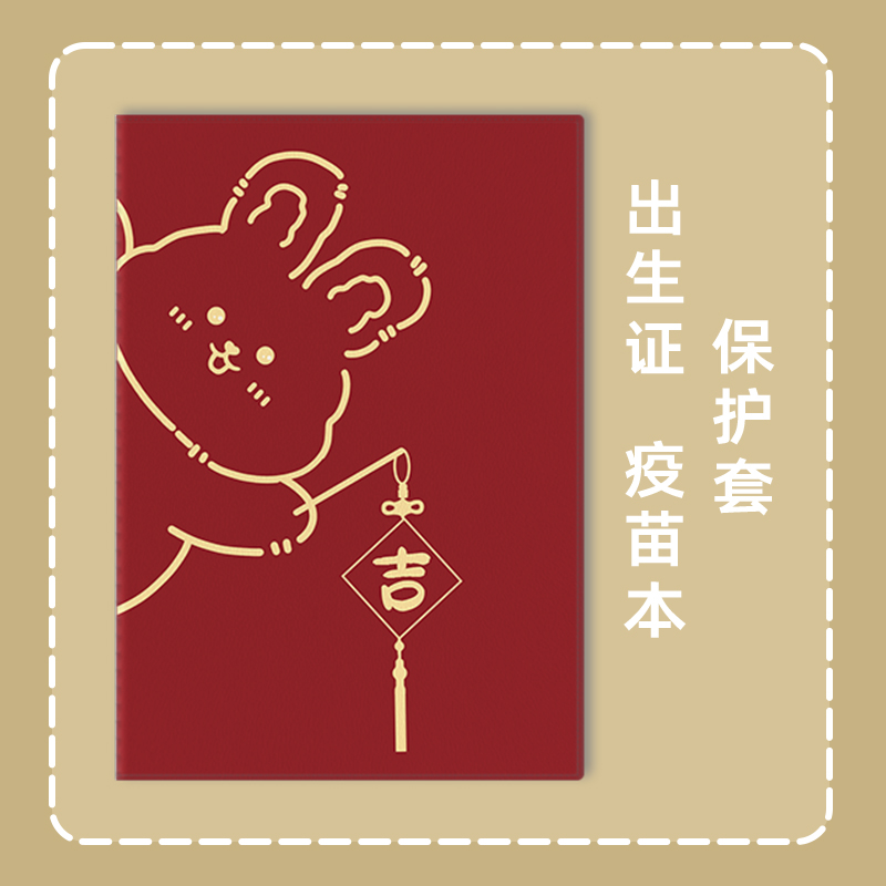 出生证和疫苗本保护套可爱兔宝宝新版新生儿接种证两张硅胶收纳包