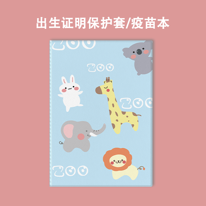 出生证和疫苗本保护套新版新生儿十二生肖宝宝预防接种证卡通收纳