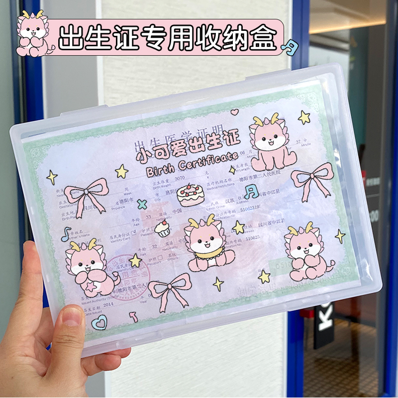 龙宝宝出生医学证收纳盒2024版预防接种疫苗保护套透明不粘字通用