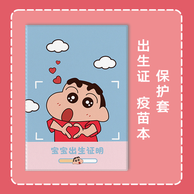 出生证保护套接种疫苗本2023年宝