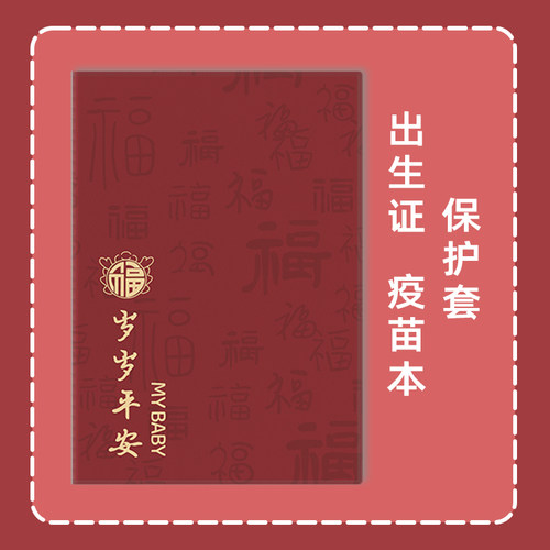 出生证保护套龙宝宝2024两张外壳