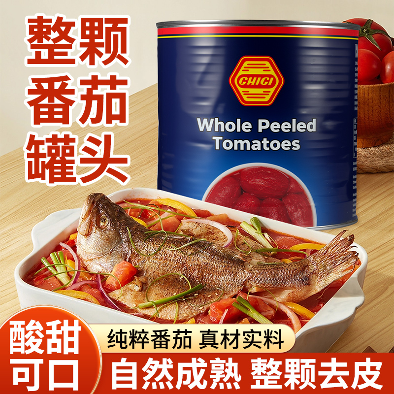 意大利进口珗唛牌去皮茄2.55kg  鲜唛整个去皮番茄罐头西餐原料