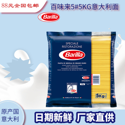 意大利进口百味来意粉意大利面