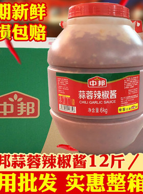 6kg中邦蒜蓉辣椒酱牛杂用蒜蓉酱