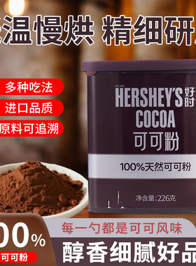 进口好时可可粉226g无糖朱古力粉