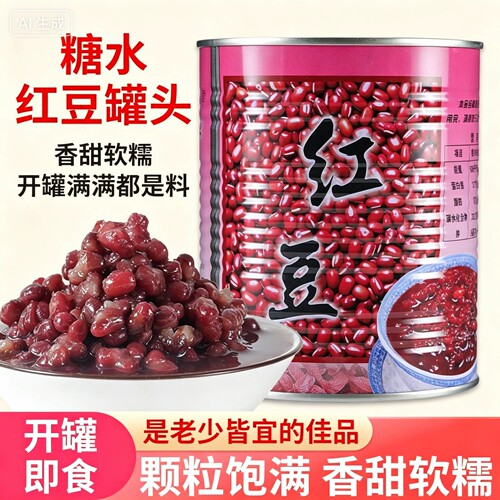 名忠红豆开罐即食糖水甜品罐头