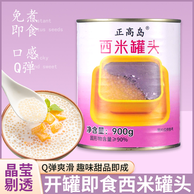 免煮开罐即食西米露罐头甜品原料