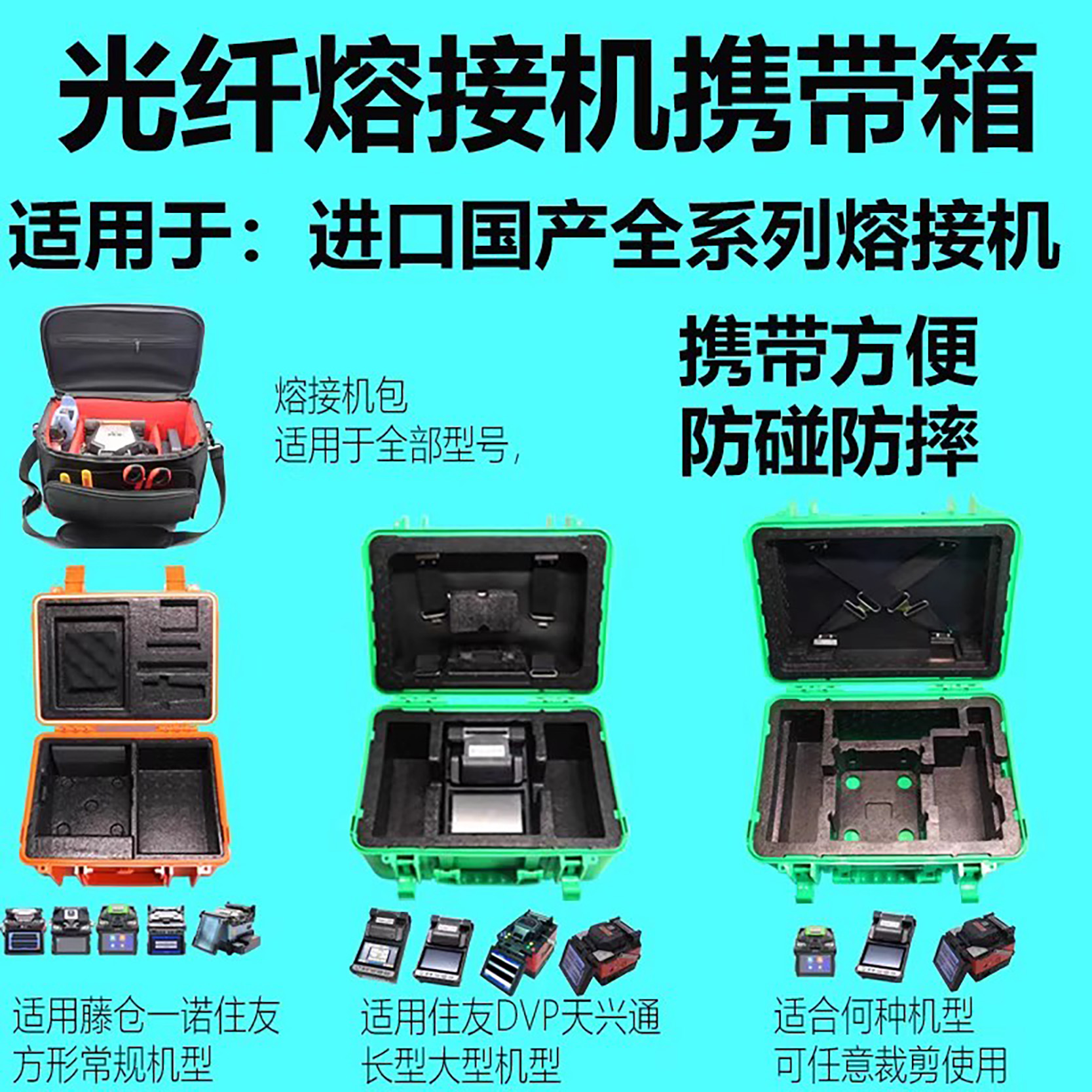 一诺藤仓住友黑马吉隆中电41所DVP天兴通瑞研光纤熔接机箱子工具包包融钎缆手提包热熔背包携带