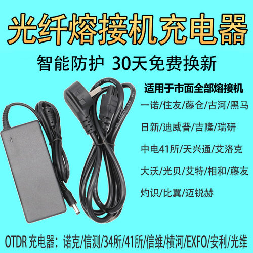 进口国产品牌熔接机充电器大全
