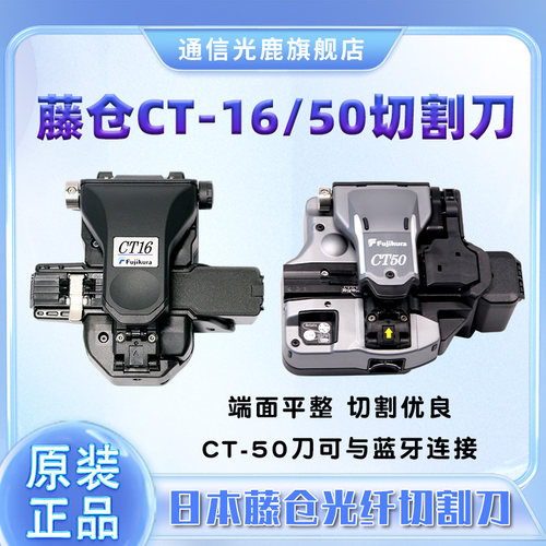 日本藤仓ct30ct08ct16ct50切割刀
