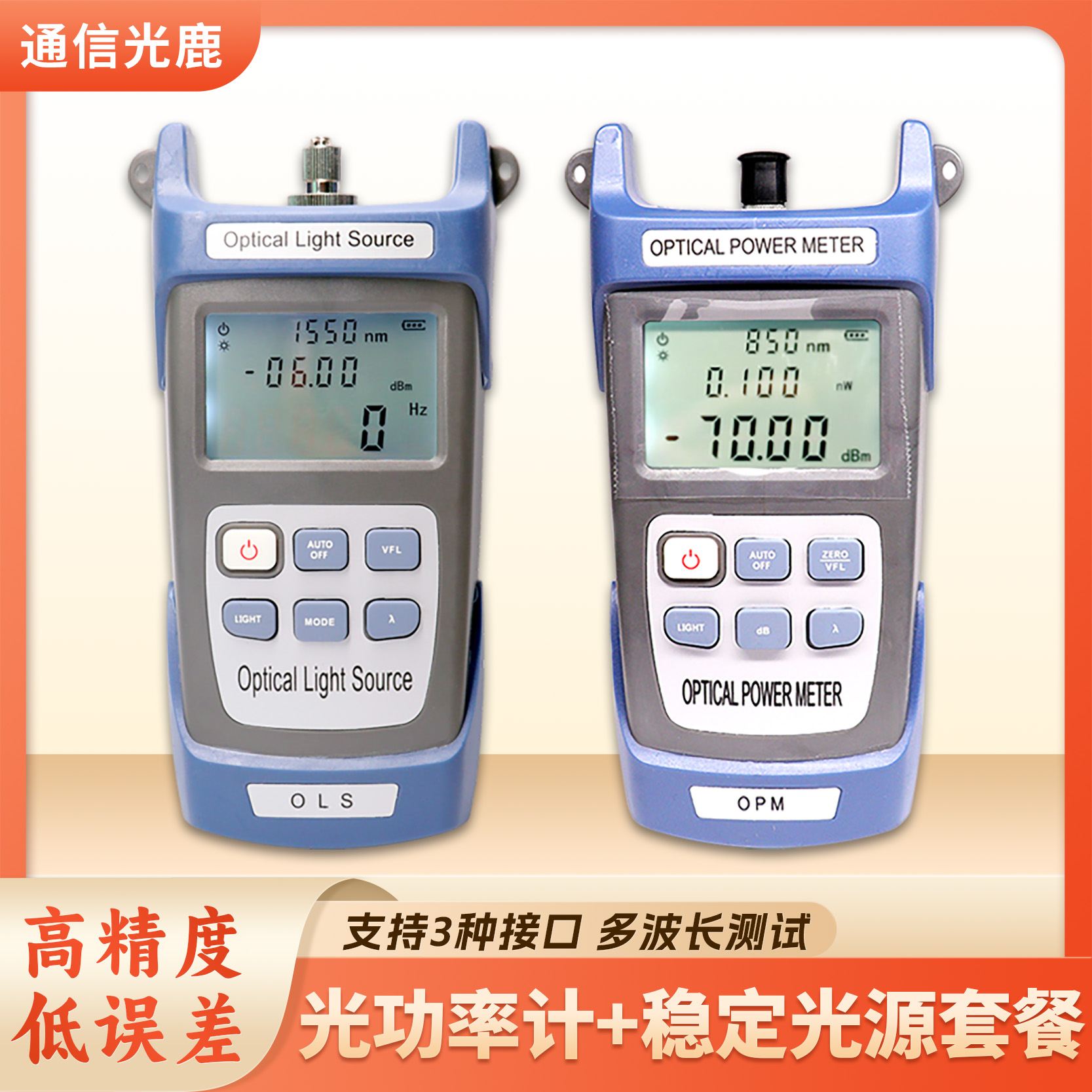 光纤稳定光源光功率计测衰减套装